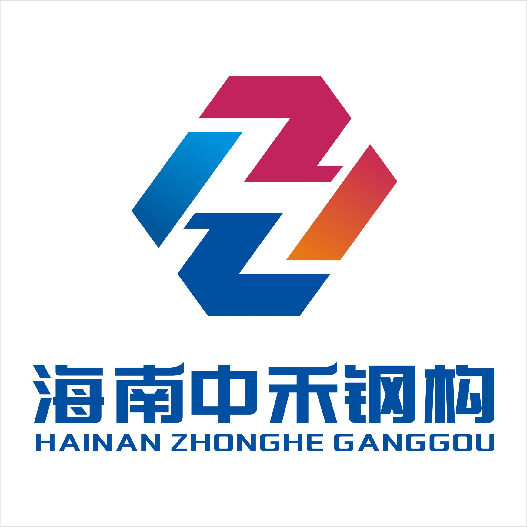 中禾钢结构（海南）有限公司